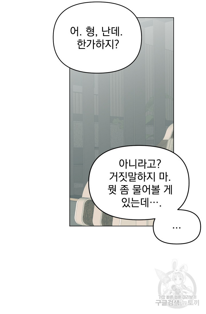 어째서 출연자들이 내게 고백하는 건데! 6화 65