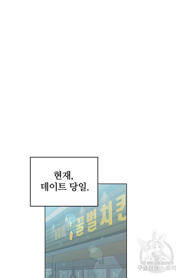어째서 출연자들이 내게 고백하는 건데! 6화 67