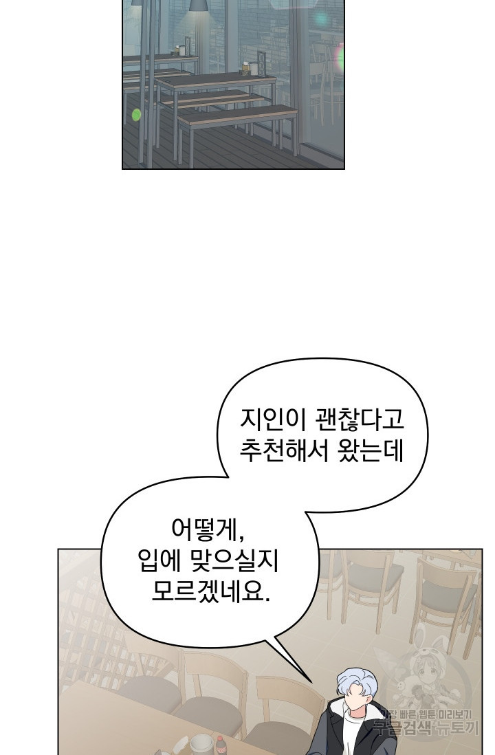 어째서 출연자들이 내게 고백하는 건데! 6화 68