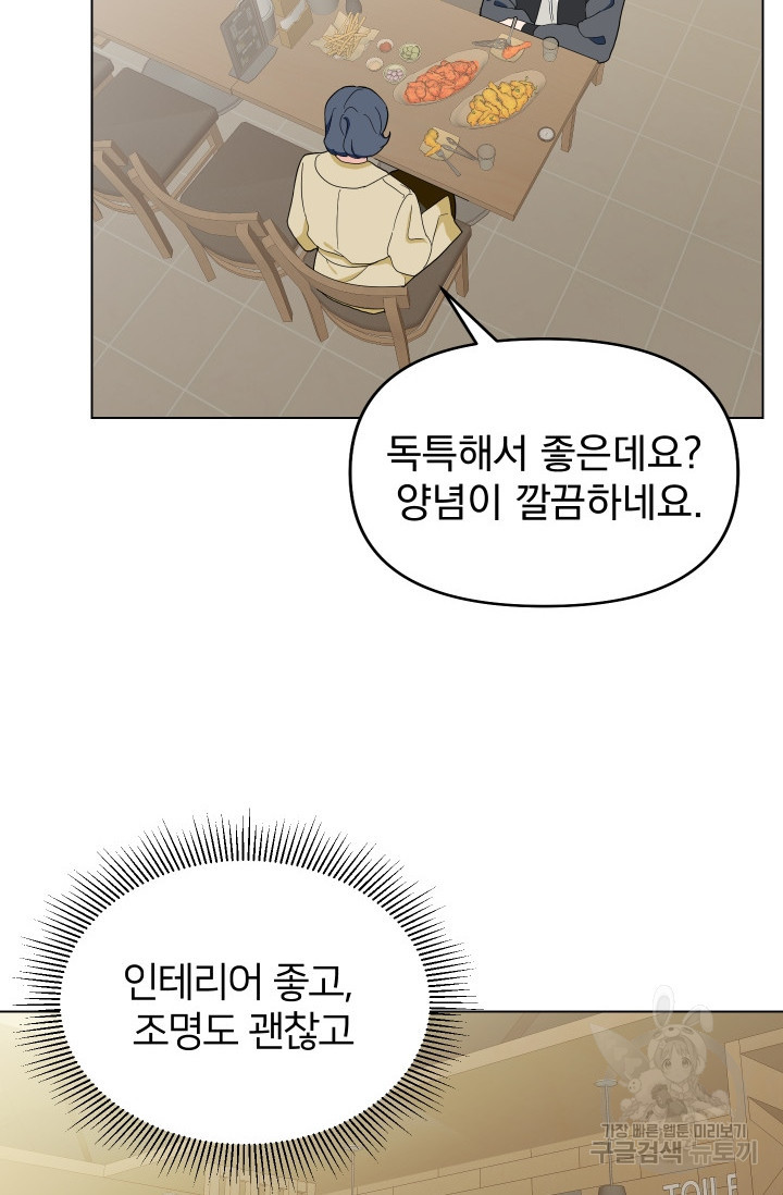 어째서 출연자들이 내게 고백하는 건데! 6화 69