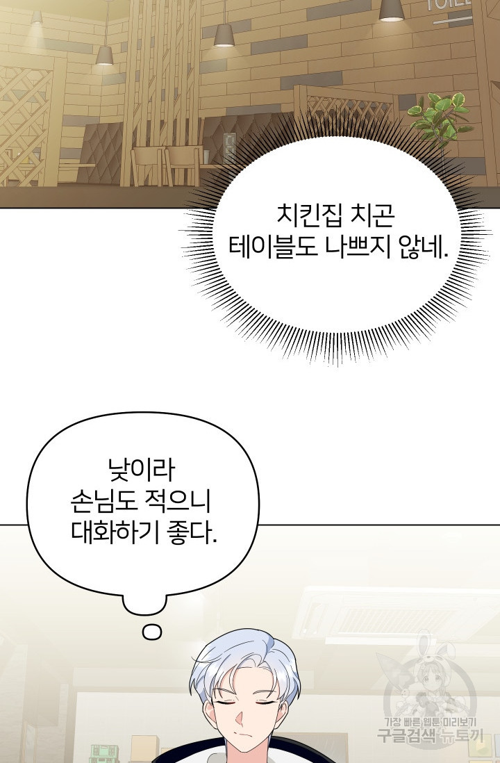 어째서 출연자들이 내게 고백하는 건데! 6화 70