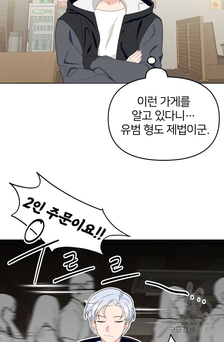 어째서 출연자들이 내게 고백하는 건데! 6화 71