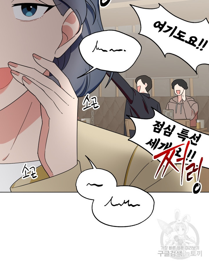 어째서 출연자들이 내게 고백하는 건데! 6화 73