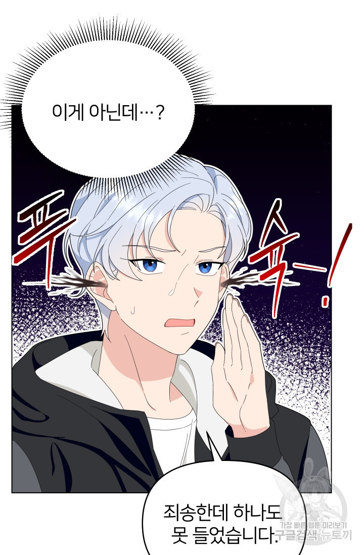 어째서 출연자들이 내게 고백하는 건데! 6화 74