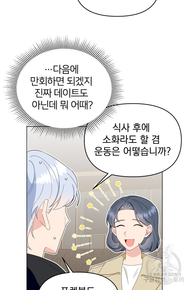 어째서 출연자들이 내게 고백하는 건데! 6화 75
