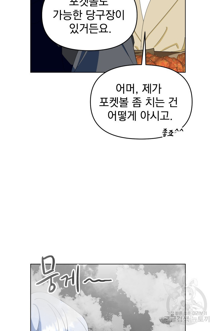 어째서 출연자들이 내게 고백하는 건데! 6화 76