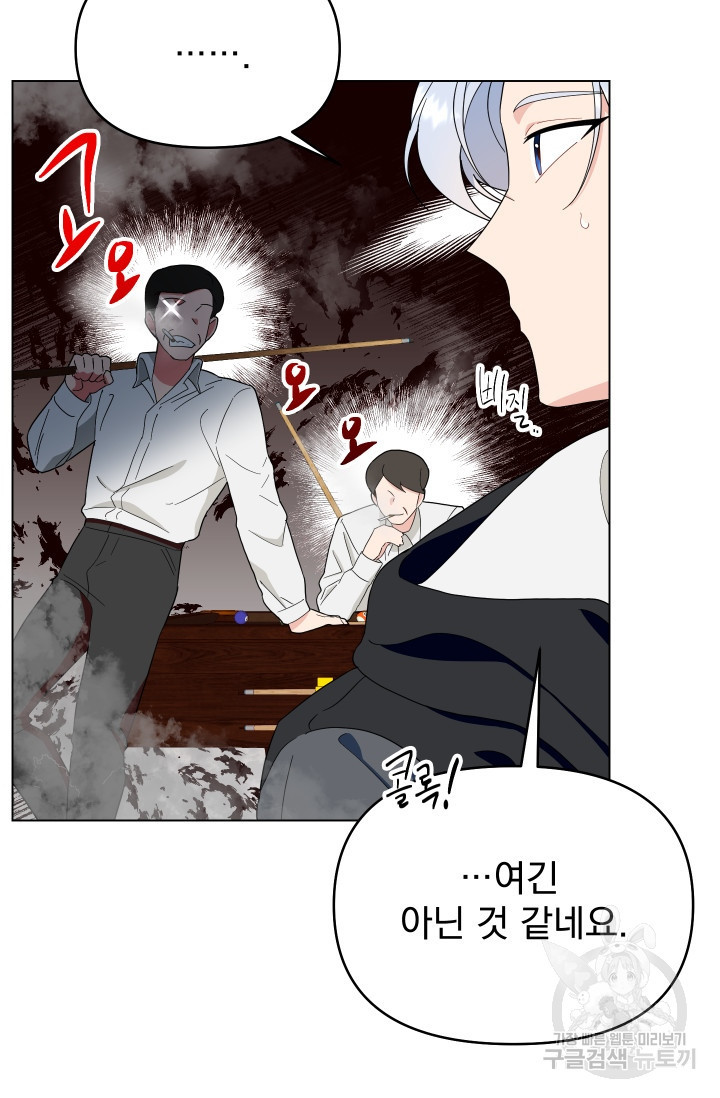 어째서 출연자들이 내게 고백하는 건데! 6화 78