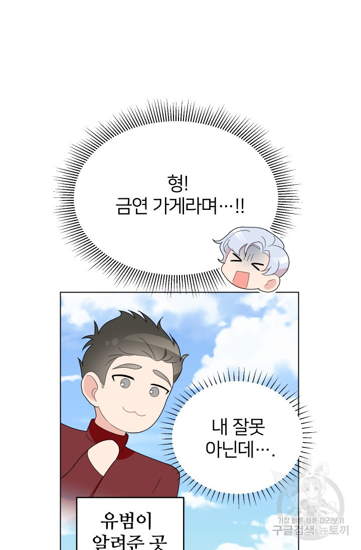 어째서 출연자들이 내게 고백하는 건데! 6화 79