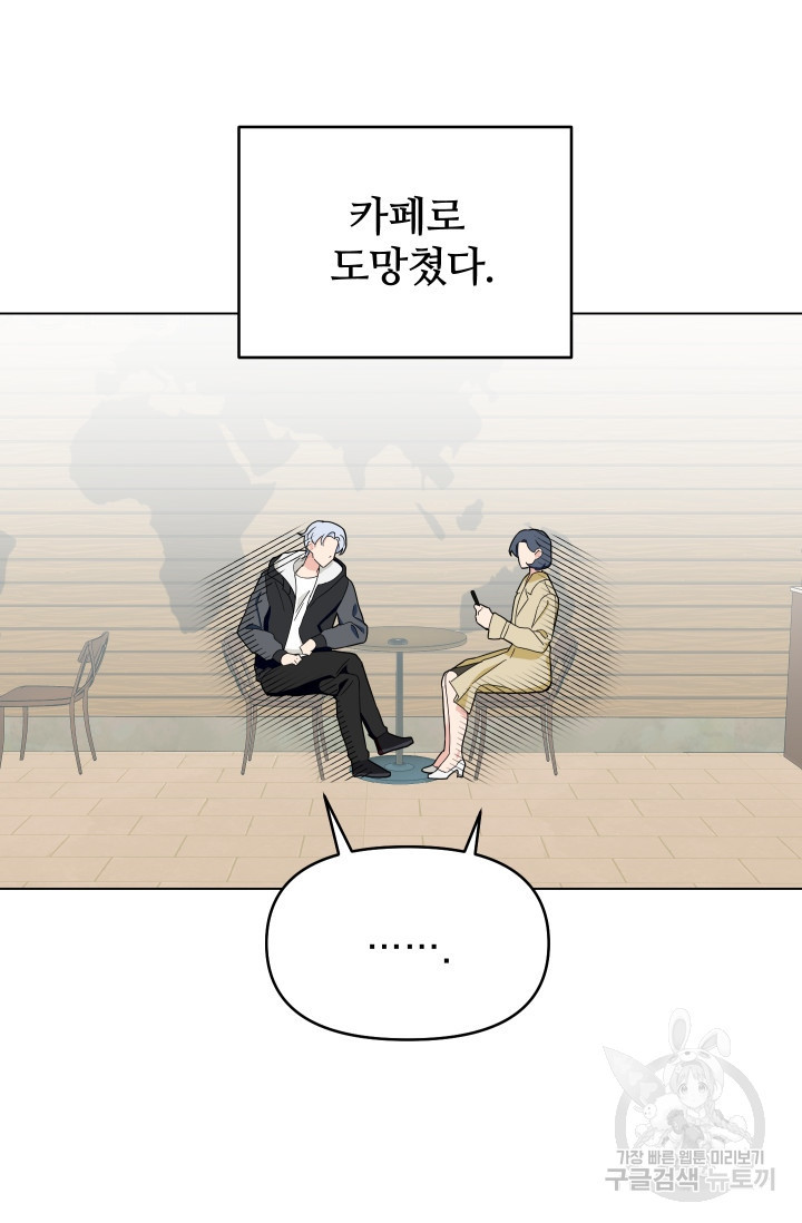 어째서 출연자들이 내게 고백하는 건데! 6화 81