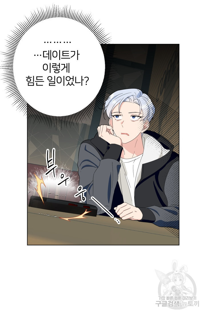 어째서 출연자들이 내게 고백하는 건데! 6화 82