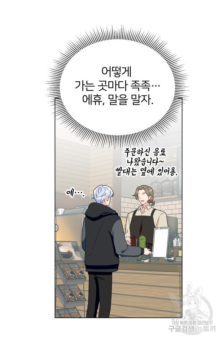어째서 출연자들이 내게 고백하는 건데! 6화 83