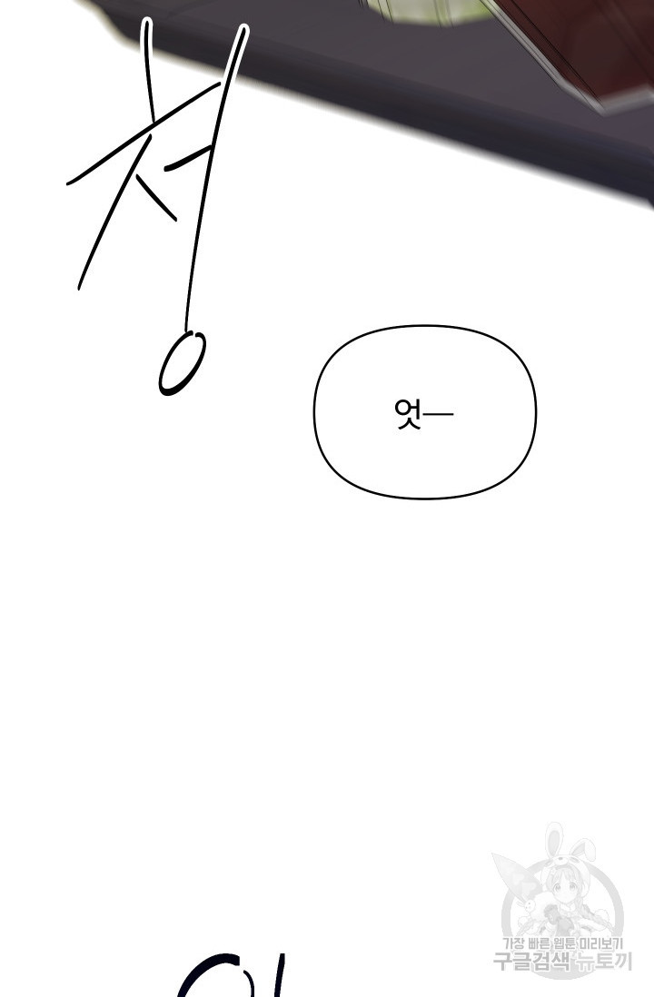 어째서 출연자들이 내게 고백하는 건데! 6화 88