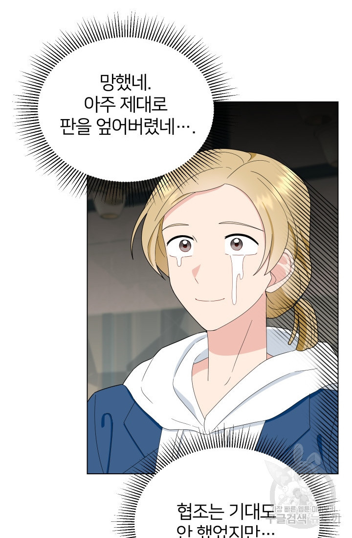어째서 출연자들이 내게 고백하는 건데! 6화 90