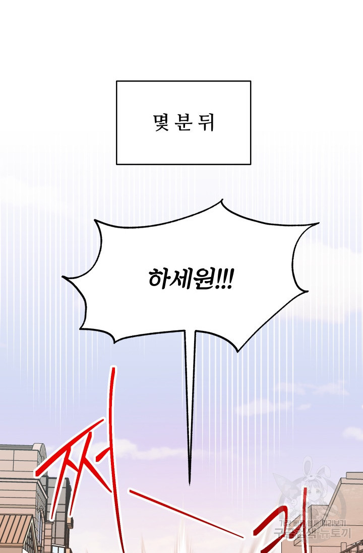 어째서 출연자들이 내게 고백하는 건데! 6화 92