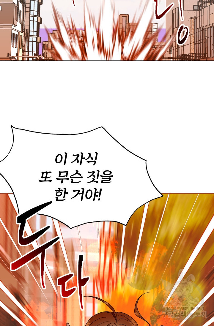 어째서 출연자들이 내게 고백하는 건데! 6화 93