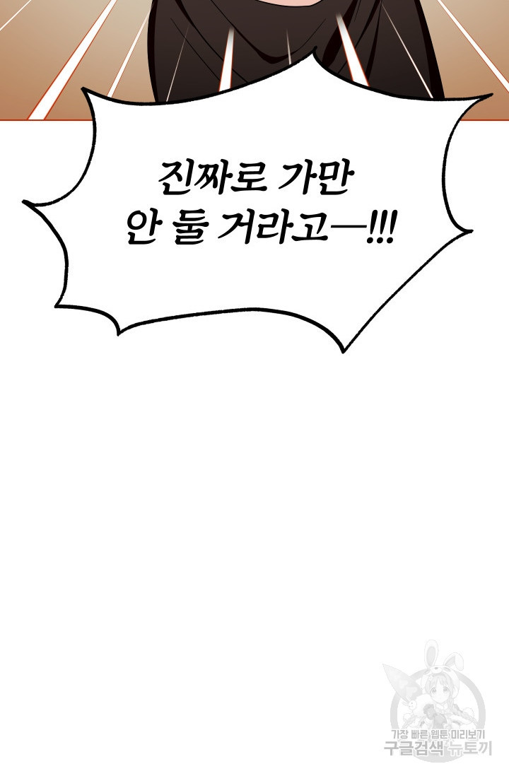 어째서 출연자들이 내게 고백하는 건데! 6화 96