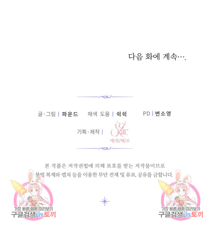 어째서 출연자들이 내게 고백하는 건데! 6화 97