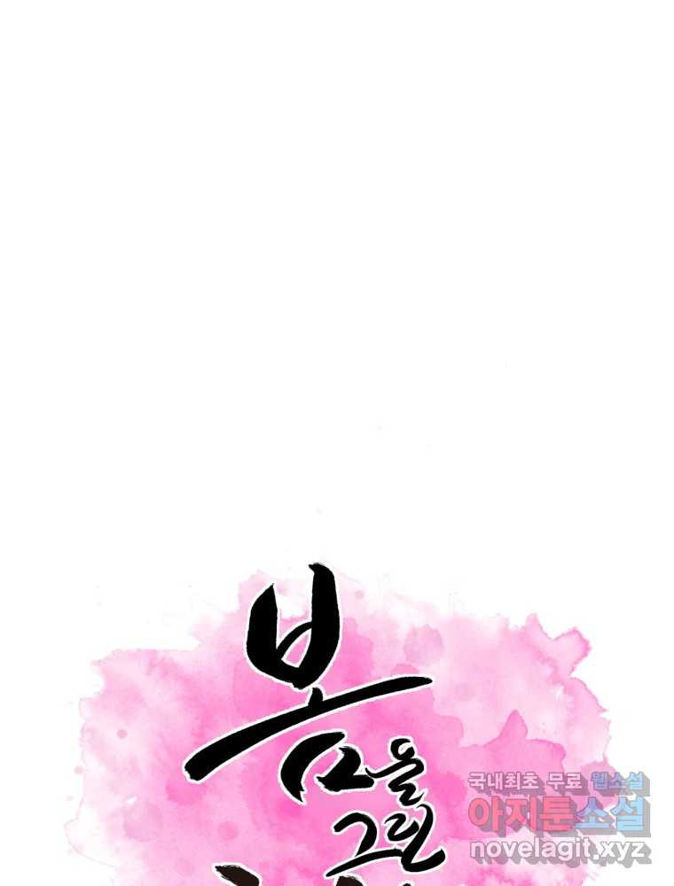 봄을 그린 화원 22화 1