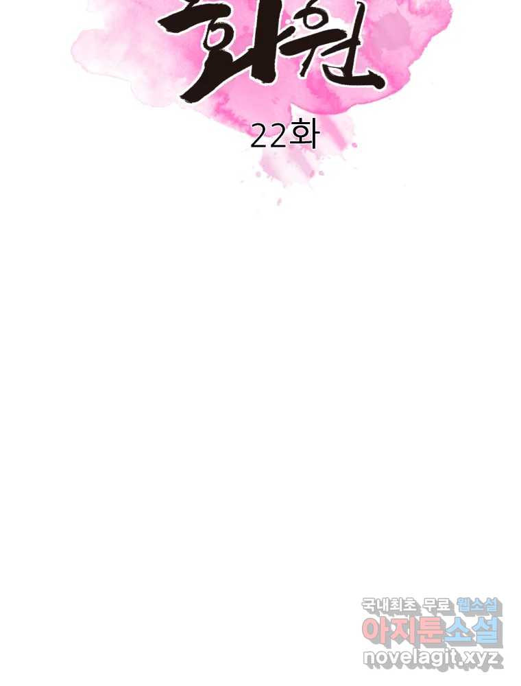봄을 그린 화원 22화 2