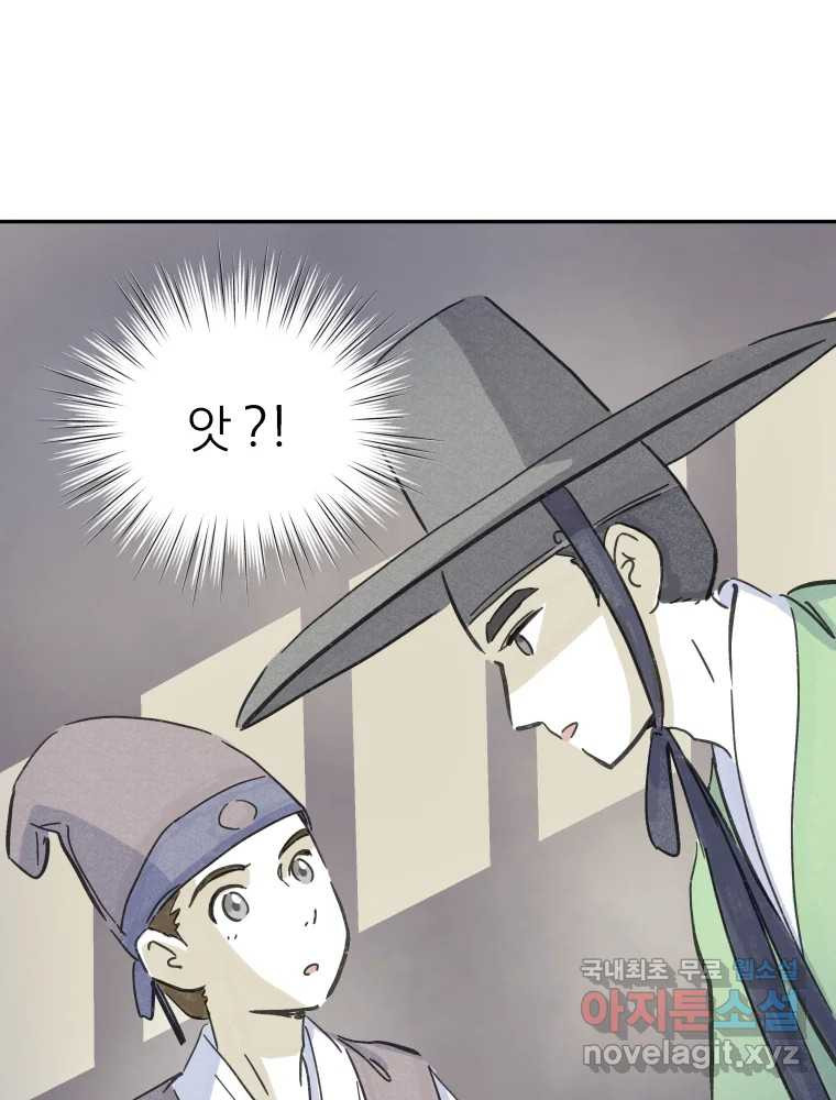 봄을 그린 화원 22화 3