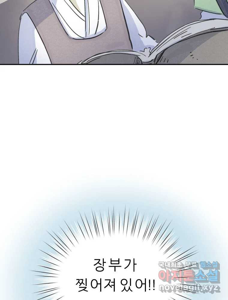 봄을 그린 화원 22화 4
