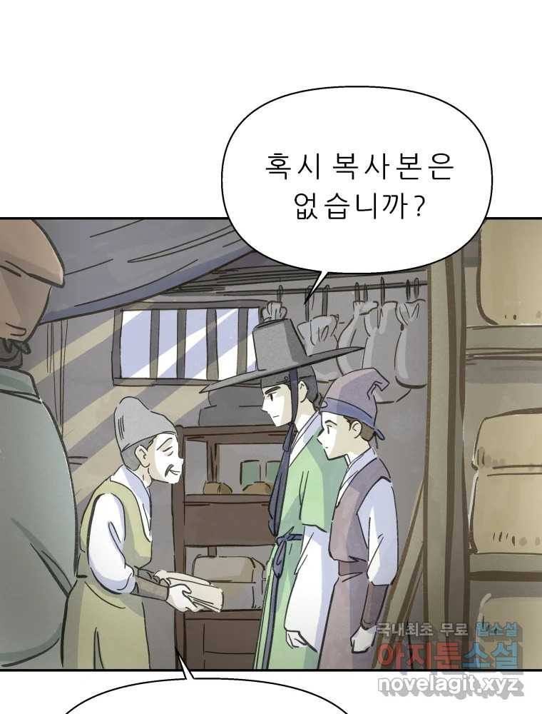 봄을 그린 화원 22화 8