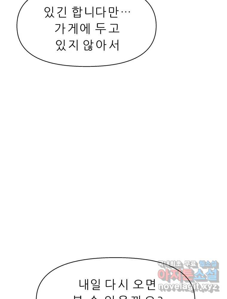 봄을 그린 화원 22화 9