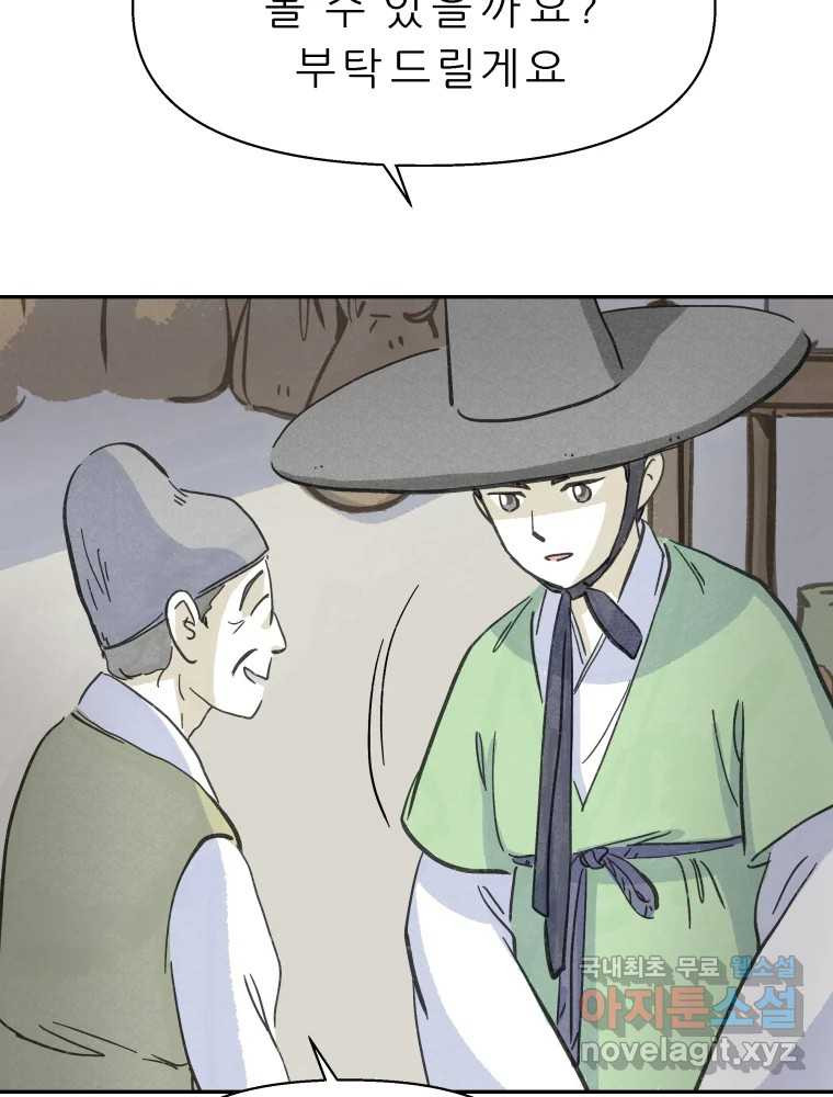 봄을 그린 화원 22화 10