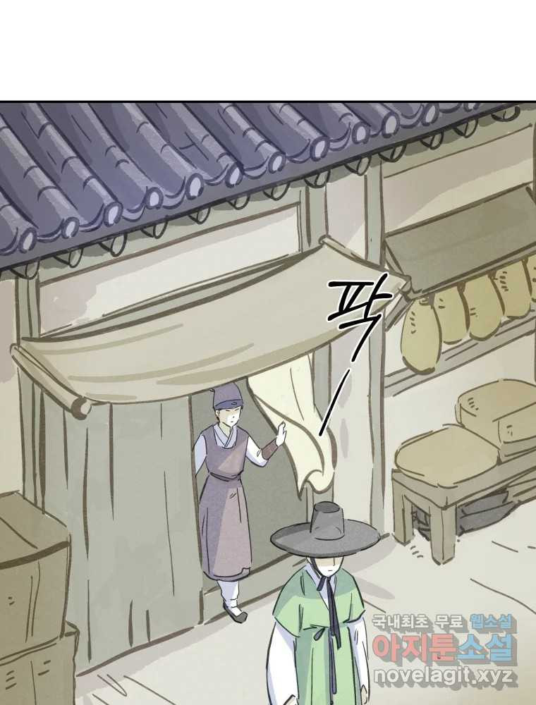 봄을 그린 화원 22화 12