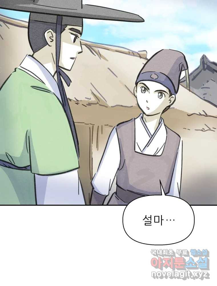 봄을 그린 화원 22화 14