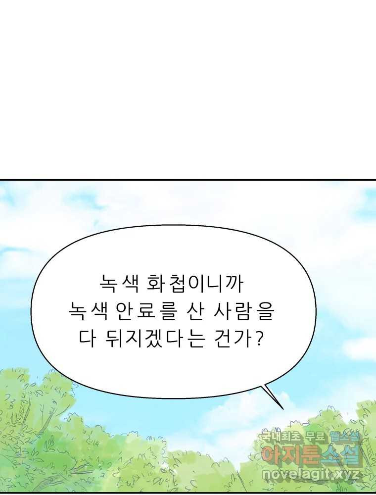 봄을 그린 화원 22화 15