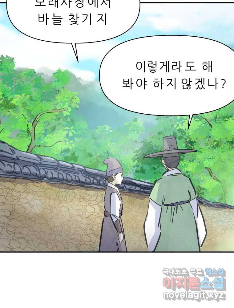 봄을 그린 화원 22화 17