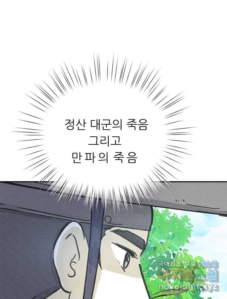 봄을 그린 화원 22화 18