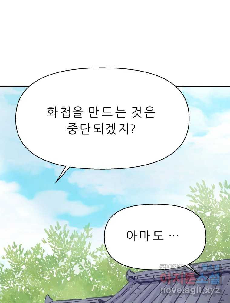 봄을 그린 화원 22화 20