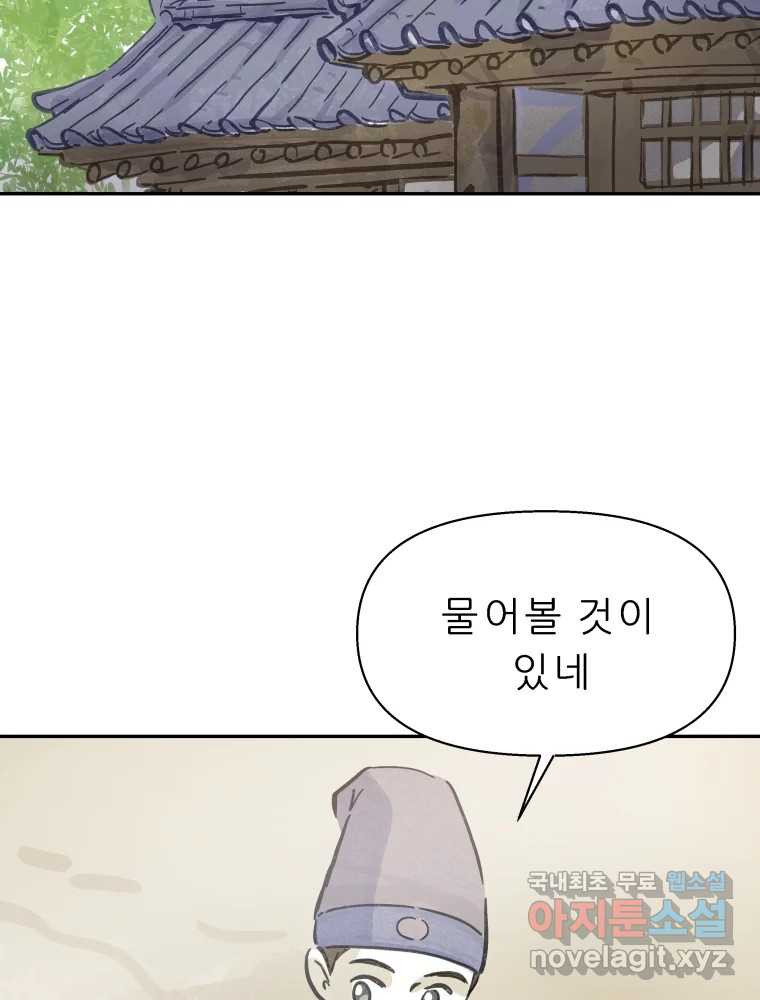 봄을 그린 화원 22화 21