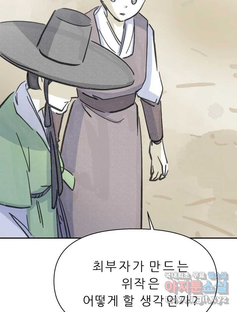 봄을 그린 화원 22화 22