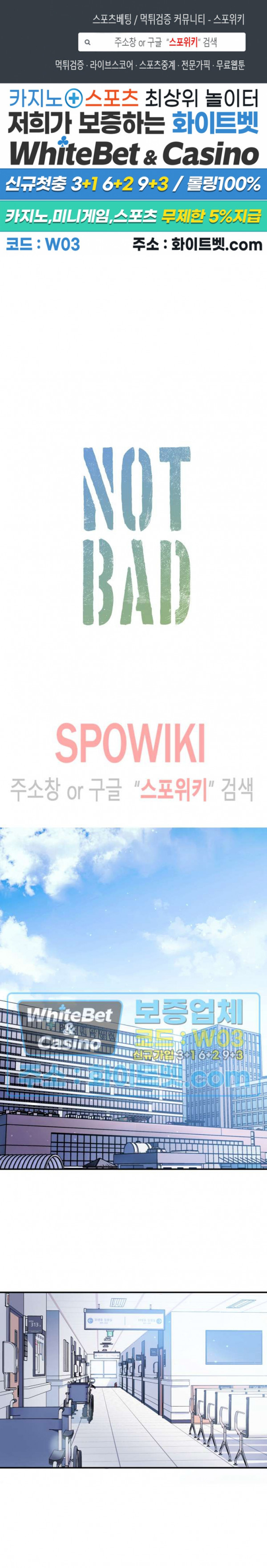 낫배드 15화 1