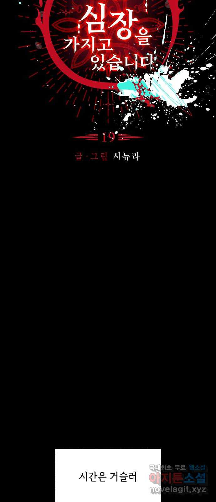 드래곤의 심장을 가지고 있습니다 19화 9