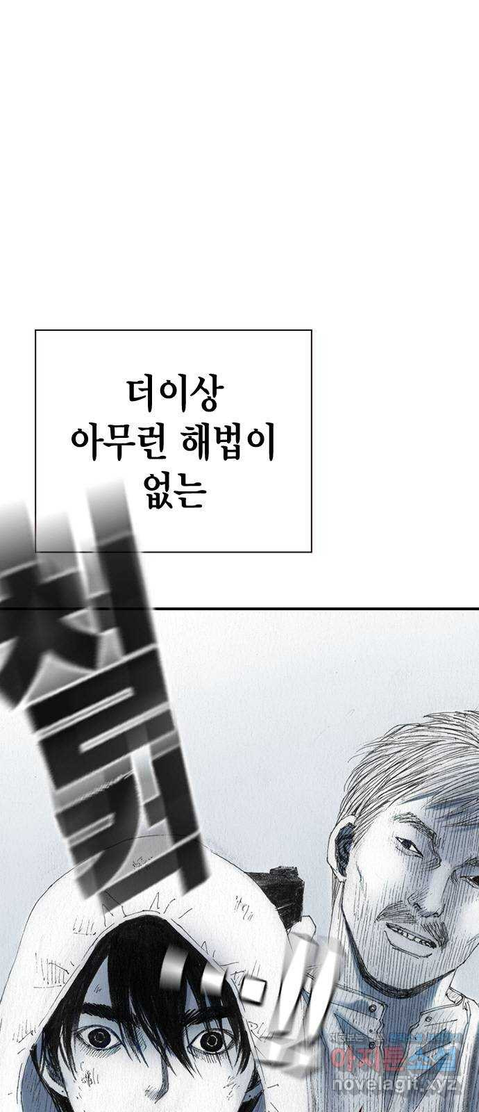 리트리츠 48화. 화염 1