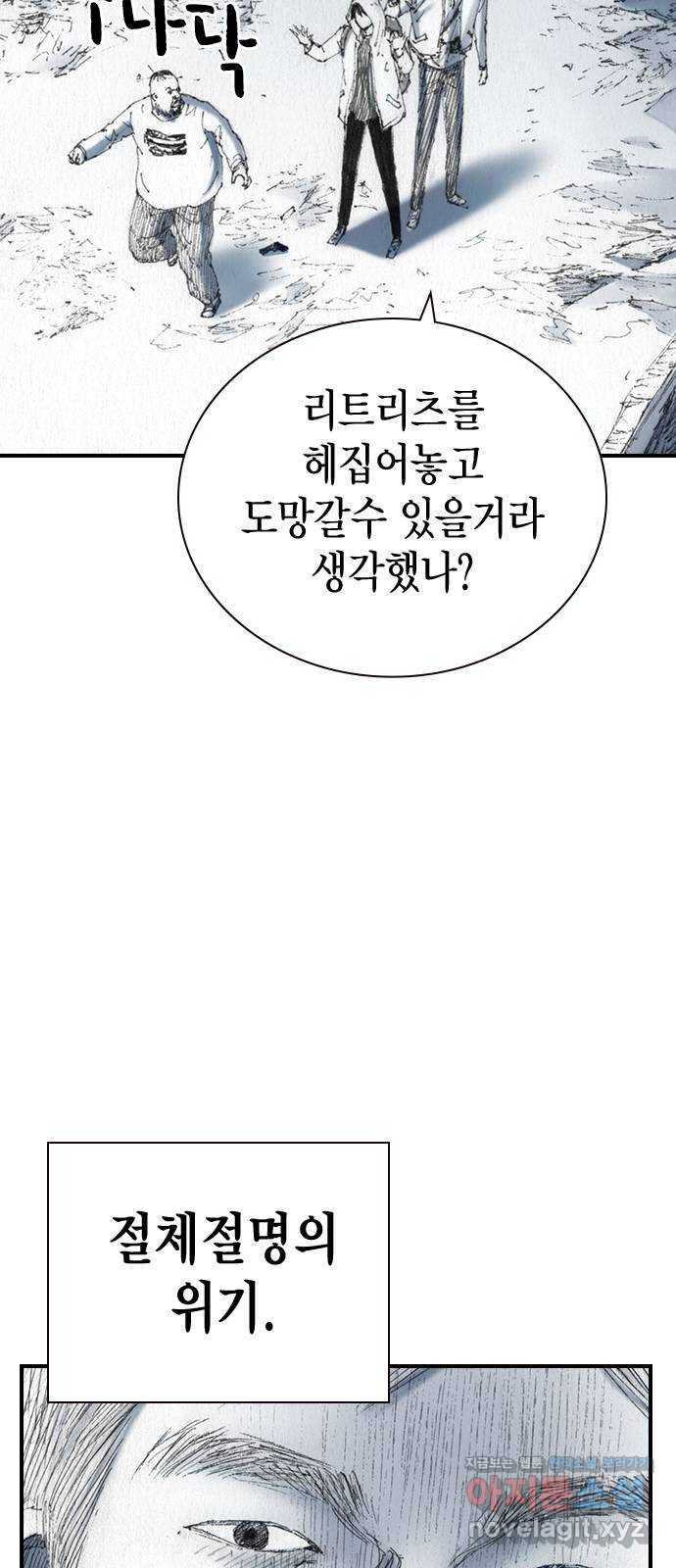 리트리츠 48화. 화염 3
