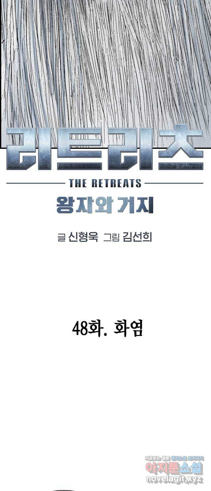 리트리츠 48화. 화염 8