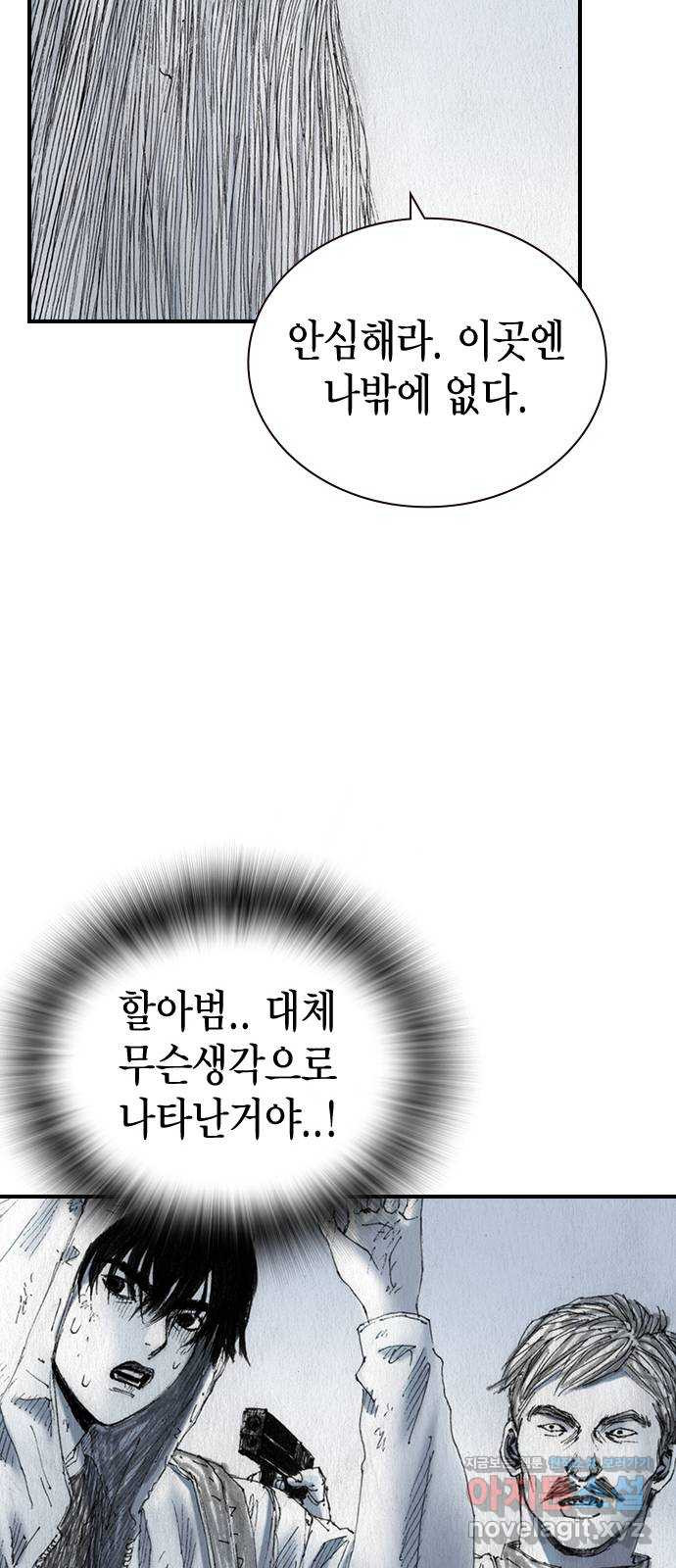 리트리츠 48화. 화염 11