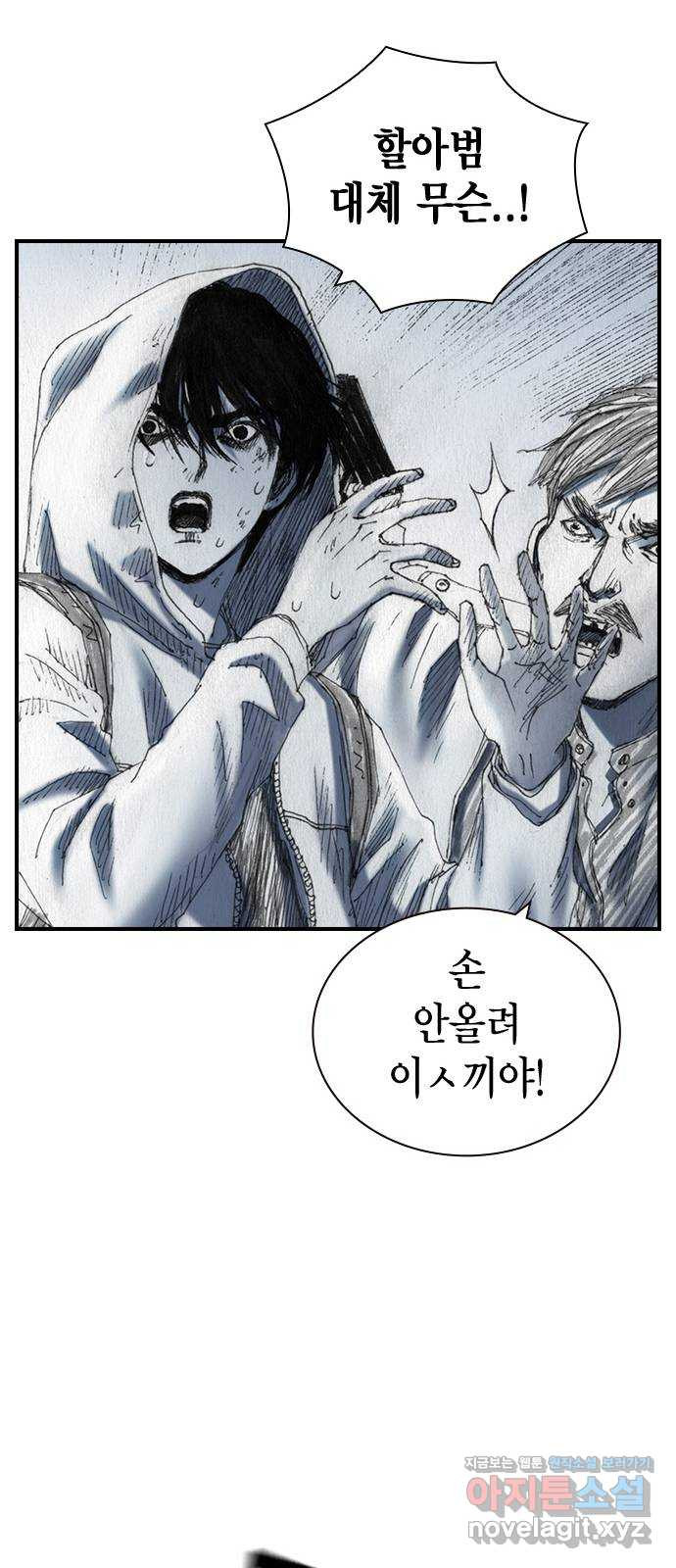 리트리츠 48화. 화염 17