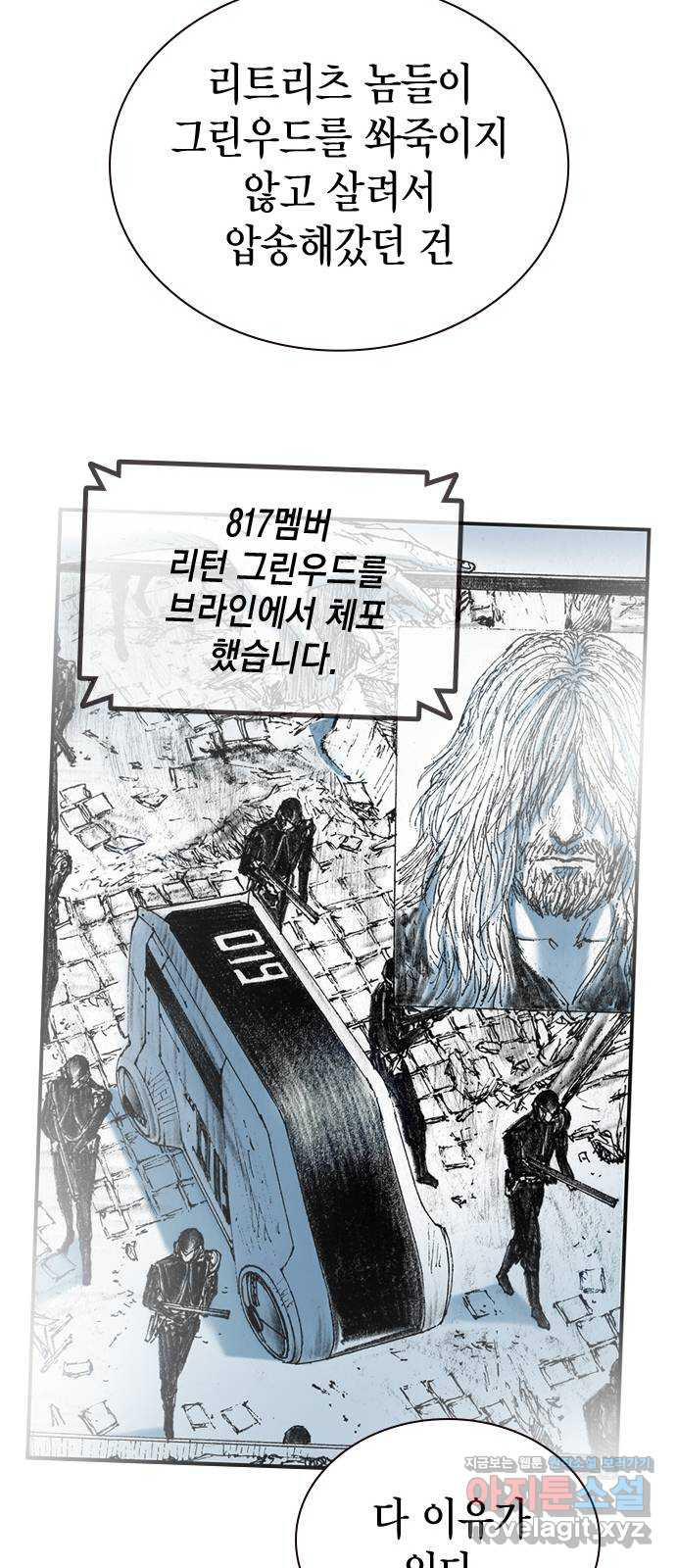 리트리츠 48화. 화염 20