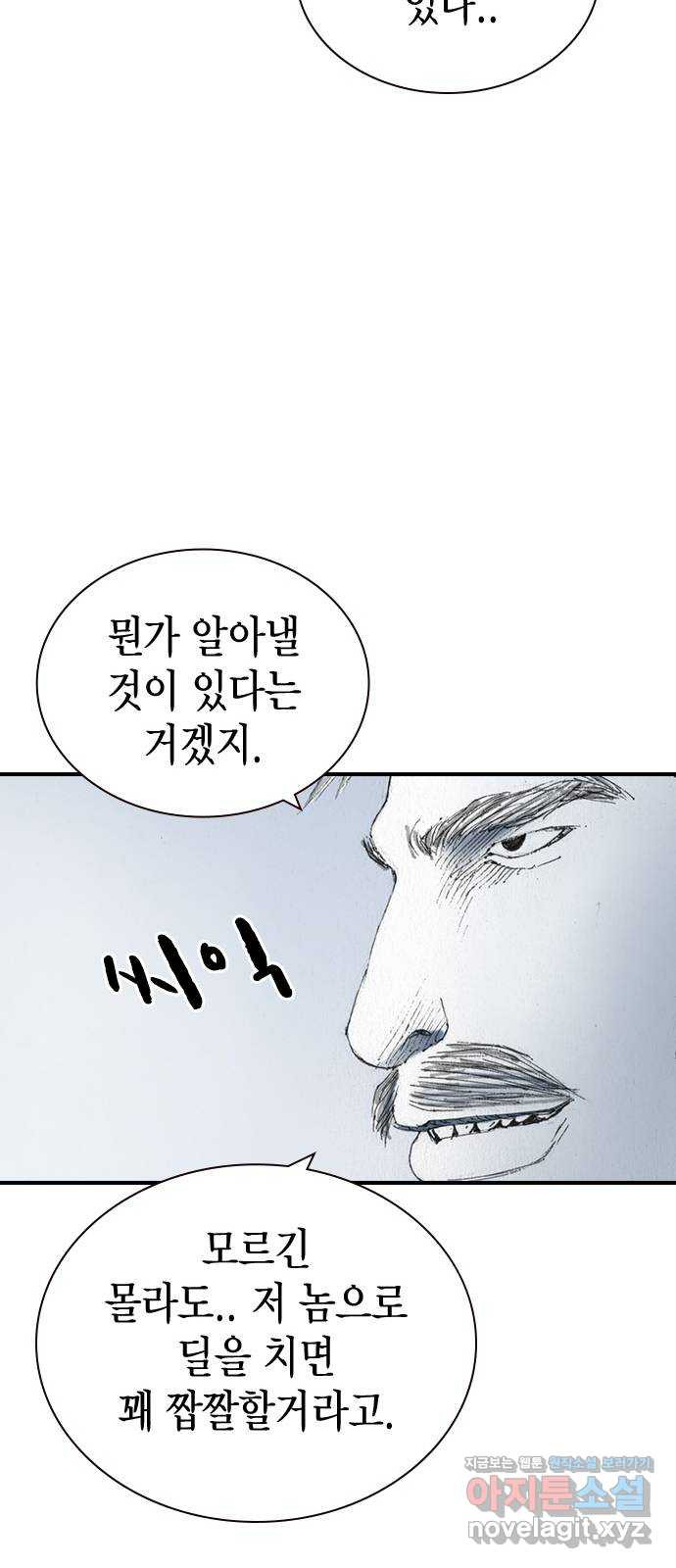 리트리츠 48화. 화염 21