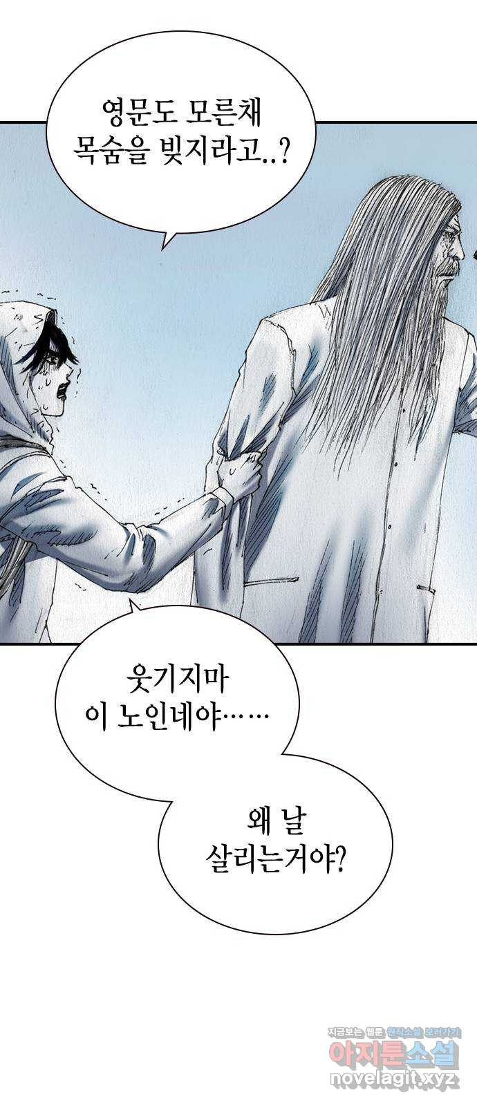 리트리츠 48화. 화염 28