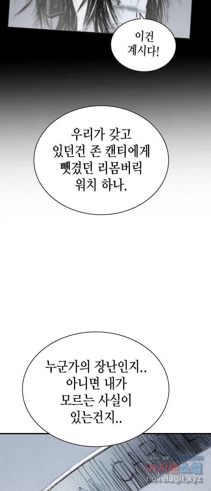 리트리츠 48화. 화염 34