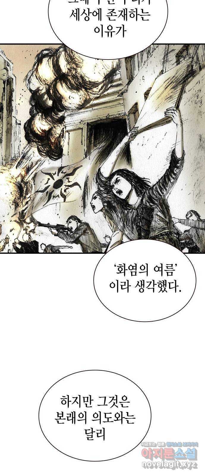 리트리츠 48화. 화염 39