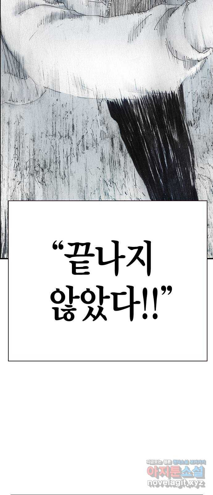 리트리츠 48화. 화염 57