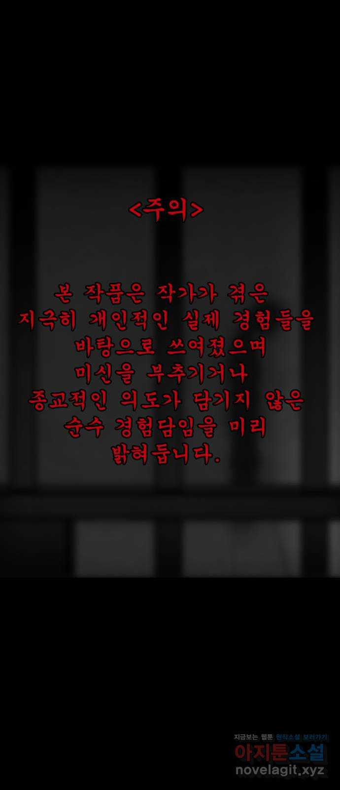 소름일기 6페이지 - 〈녹음실(1)〉 1